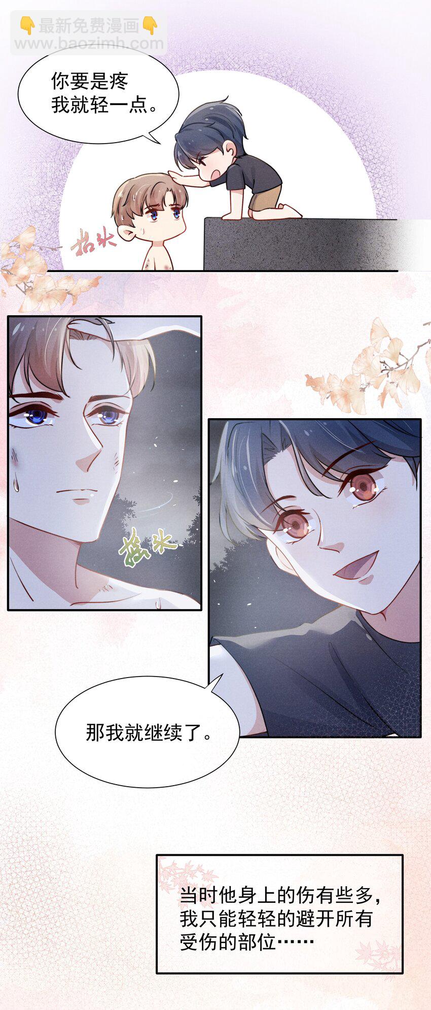 《恶性依赖》004 疼吗？我轻一点！ 第16页