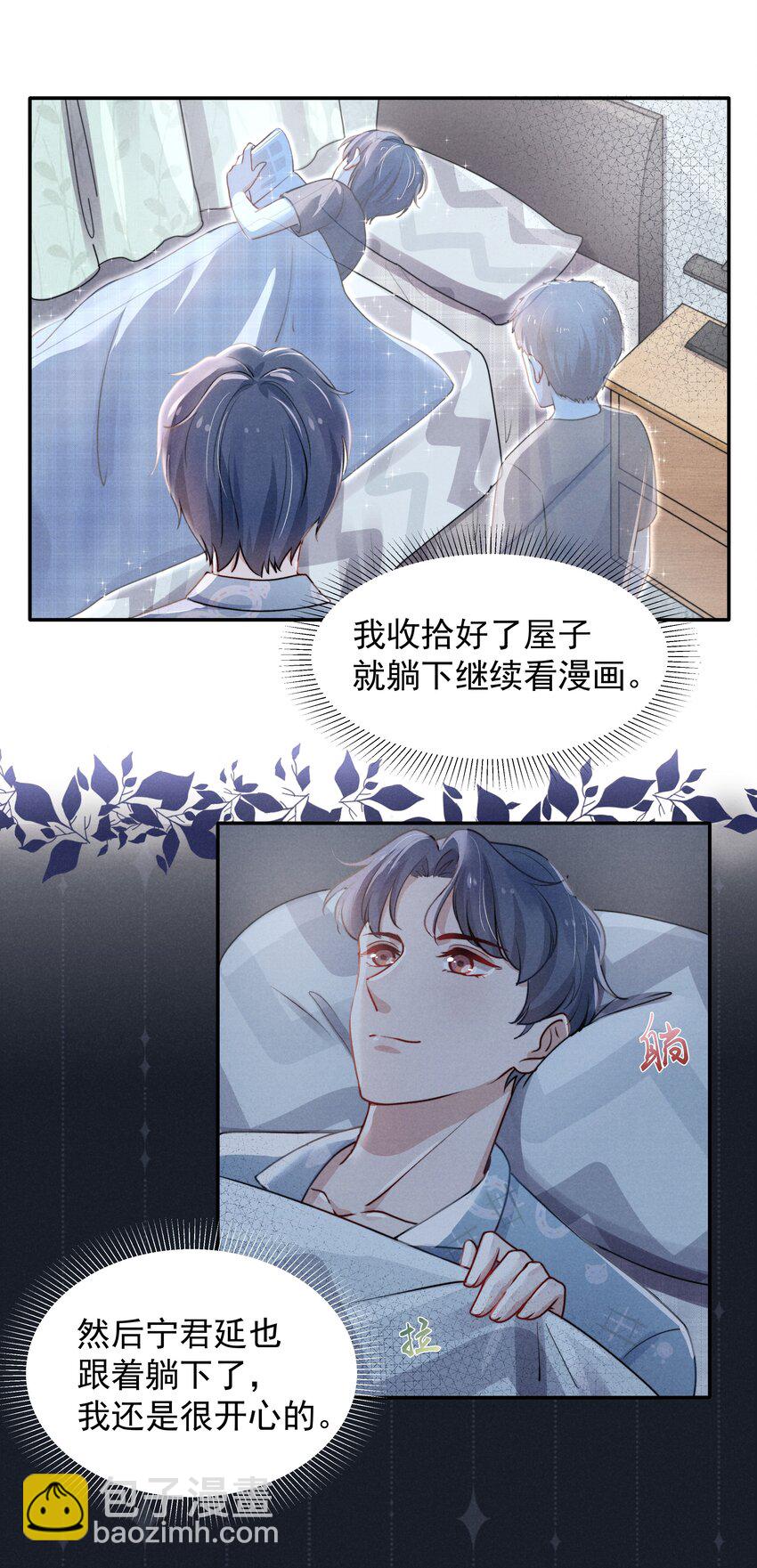 《恶性依赖》004 疼吗？我轻一点！ 第20页