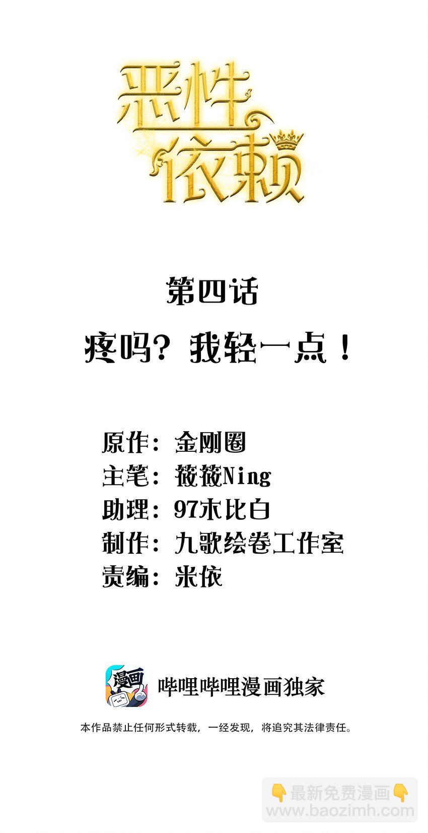 《恶性依赖》004 疼吗？我轻一点！ 第2页