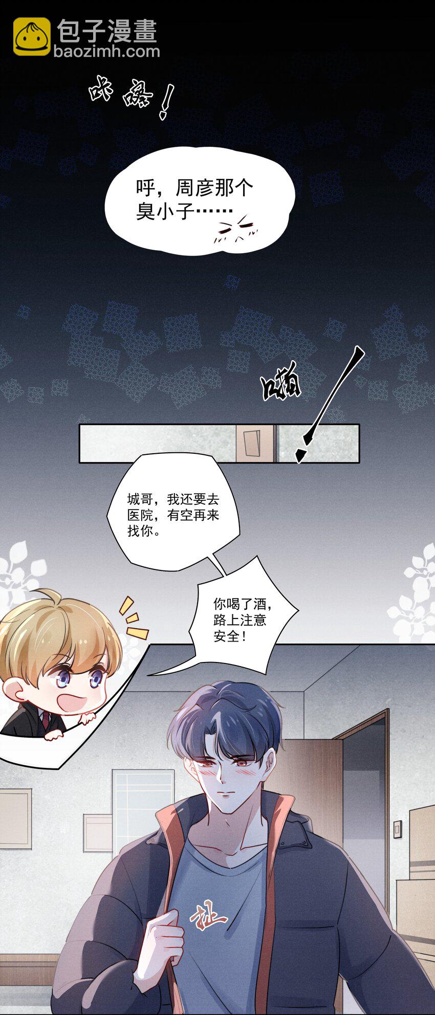 《恶性依赖》004 疼吗？我轻一点！ 第3页