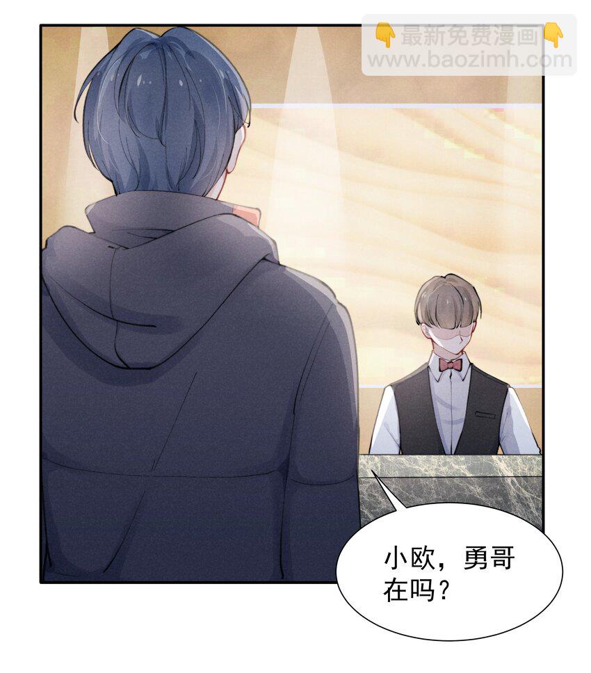 《恶性依赖》001 他还记得我吗？ 第10页