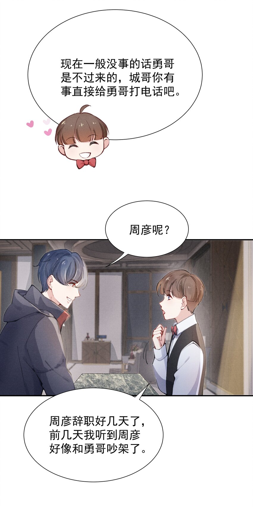 《恶性依赖》001 他还记得我吗？ 第12页