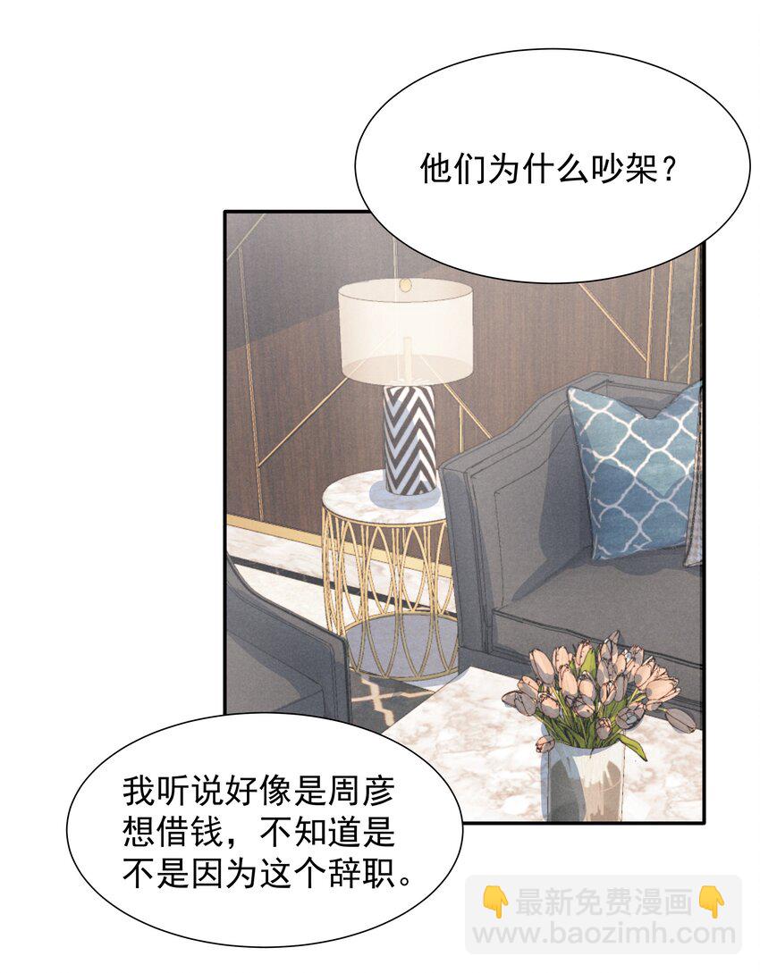 《恶性依赖》001 他还记得我吗？ 第13页
