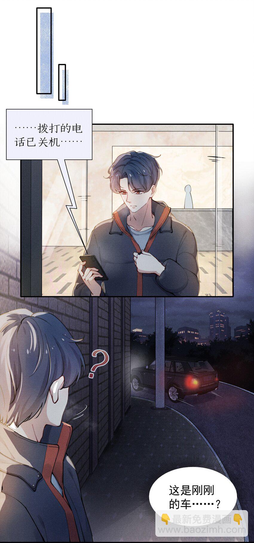 《恶性依赖》001 他还记得我吗？ 第15页