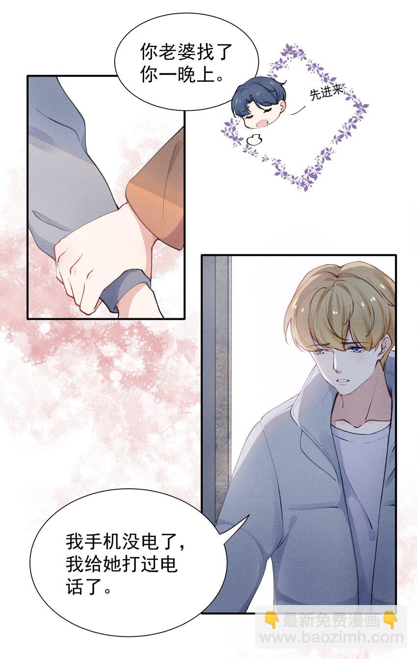 《恶性依赖》001 他还记得我吗？ 第18页