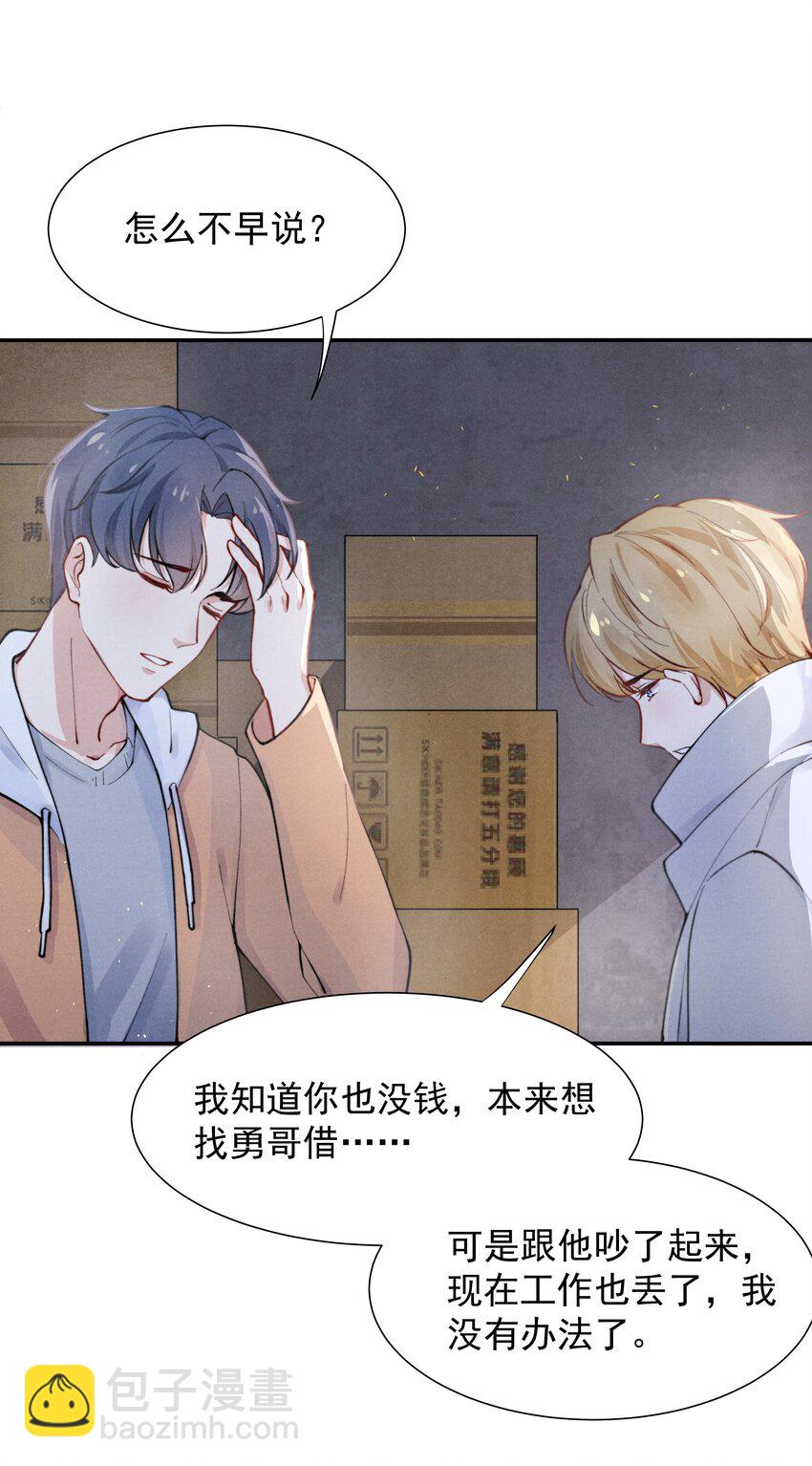 《恶性依赖》001 他还记得我吗？ 第22页