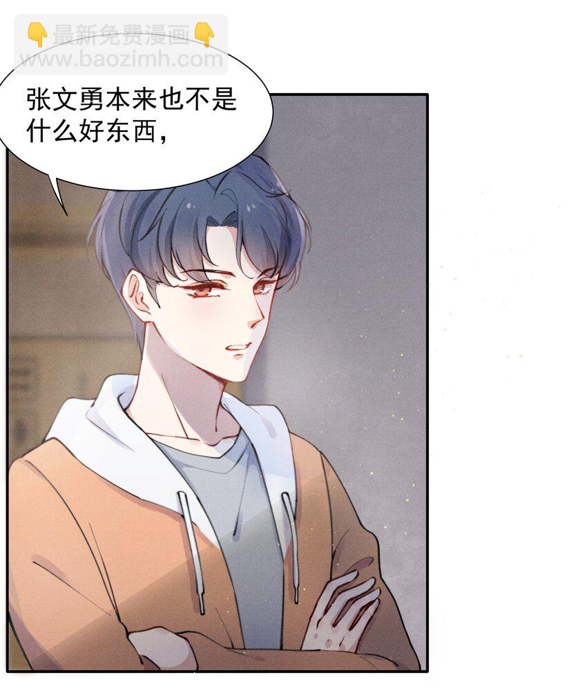 《恶性依赖》001 他还记得我吗？ 第23页