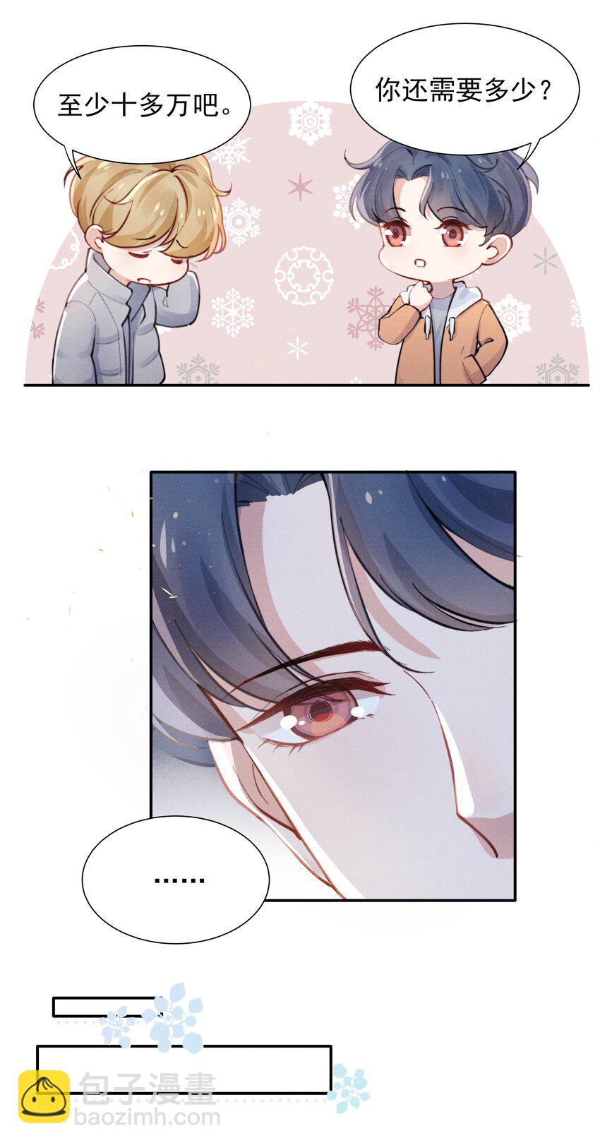 《恶性依赖》001 他还记得我吗？ 第24页