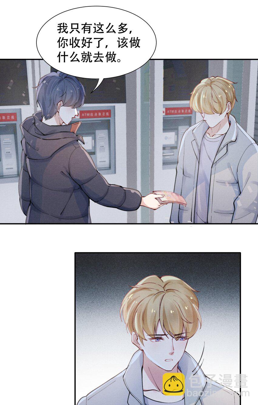 《恶性依赖》001 他还记得我吗？ 第25页