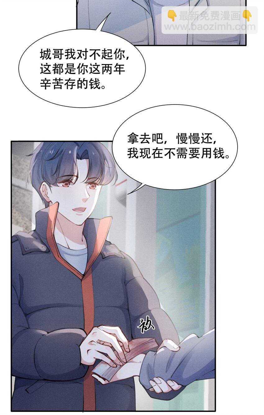 《恶性依赖》001 他还记得我吗？ 第26页