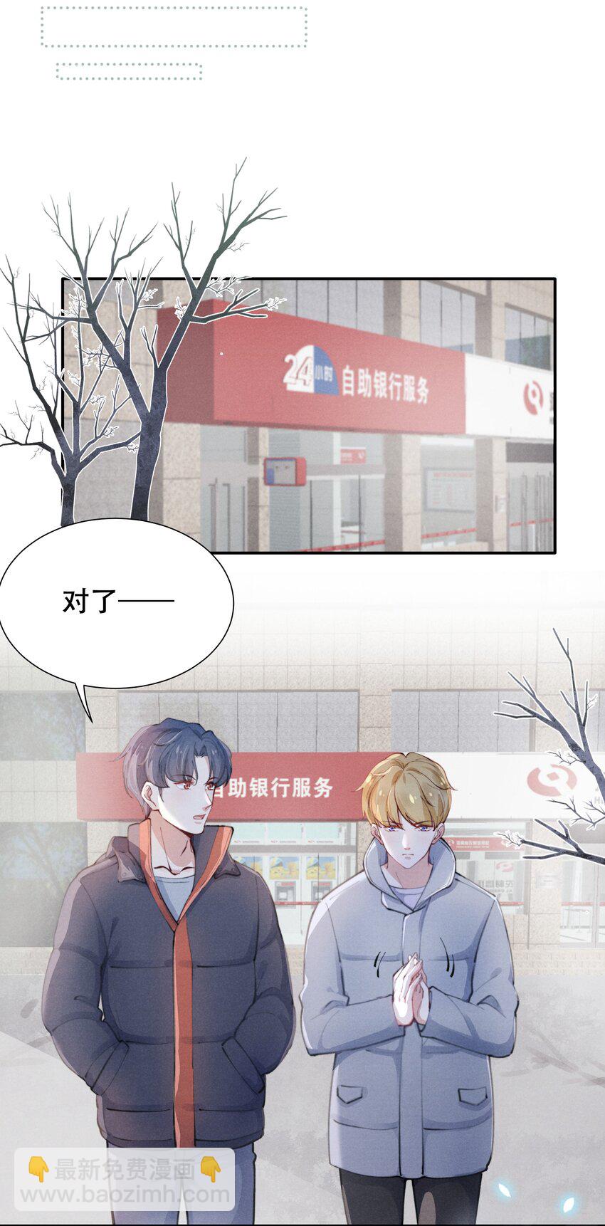 《恶性依赖》001 他还记得我吗？ 第27页