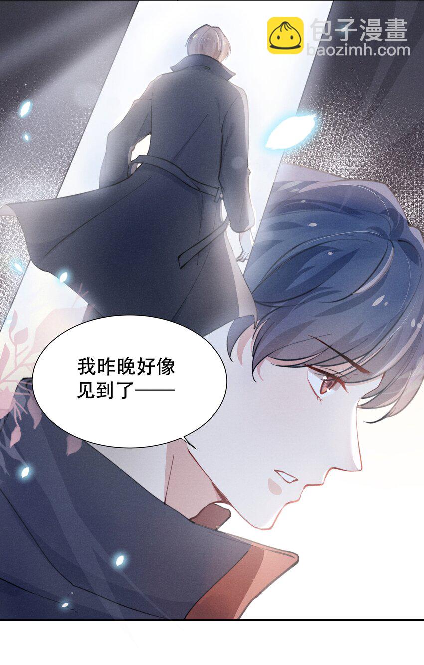 《恶性依赖》001 他还记得我吗？ 第28页
