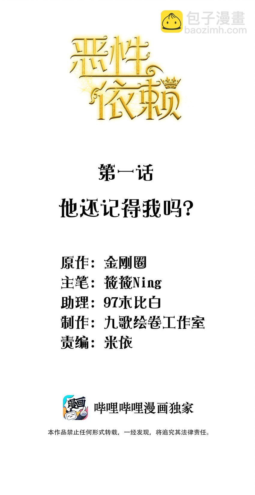 《恶性依赖》001 他还记得我吗？ 第2页