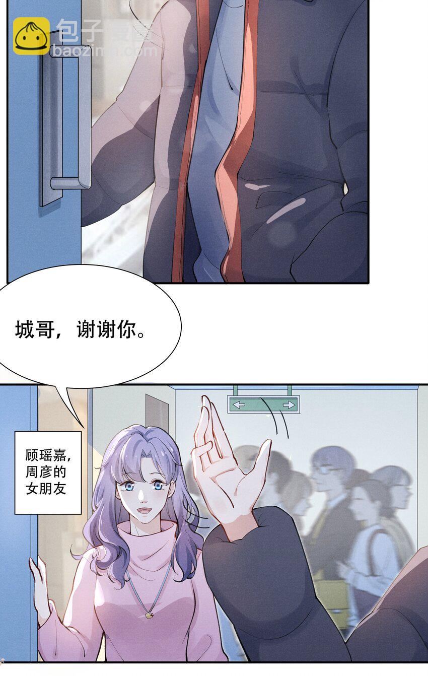 《恶性依赖》001 他还记得我吗？ 第33页