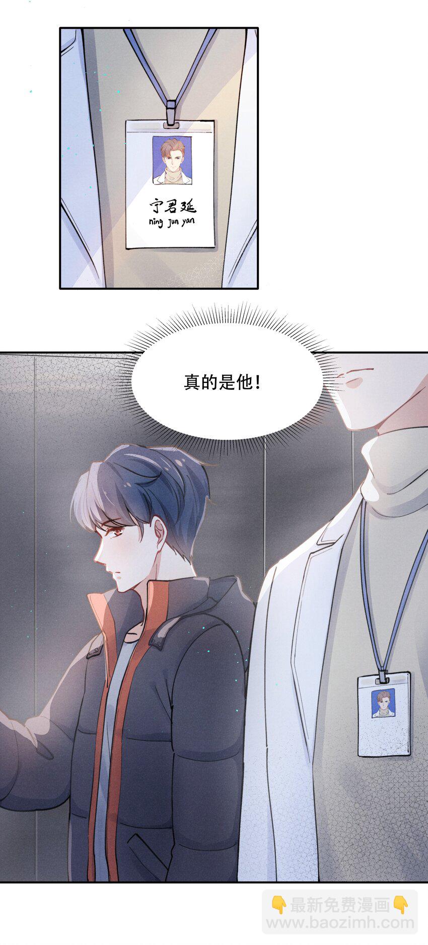 《恶性依赖》001 他还记得我吗？ 第38页