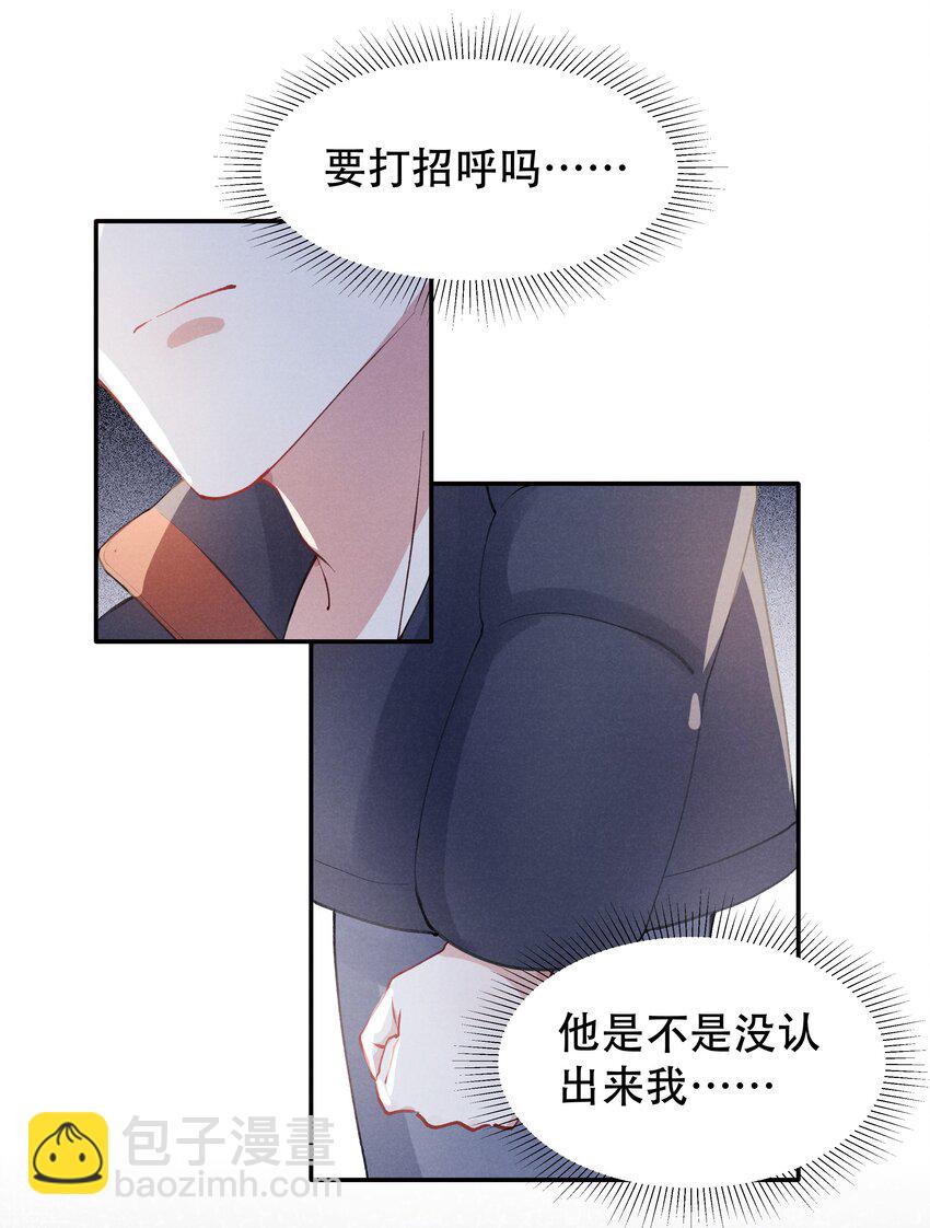 《恶性依赖》001 他还记得我吗？ 第39页