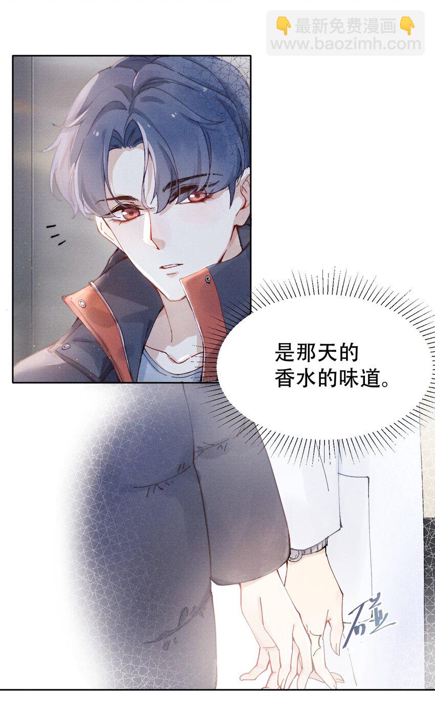 《恶性依赖》001 他还记得我吗？ 第43页