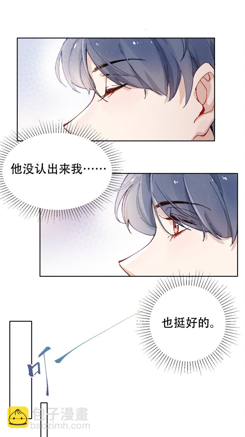 《恶性依赖》001 他还记得我吗？ 第45页