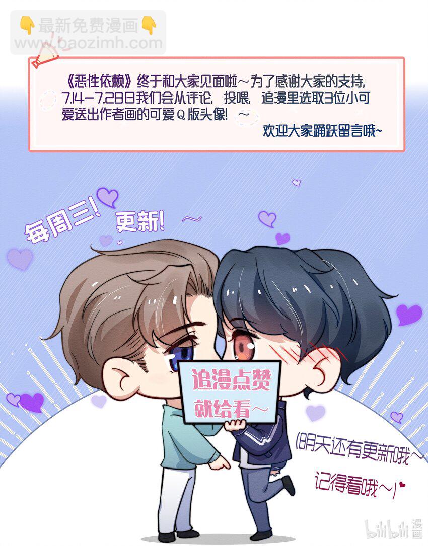 《恶性依赖》001 他还记得我吗？ 第50页
