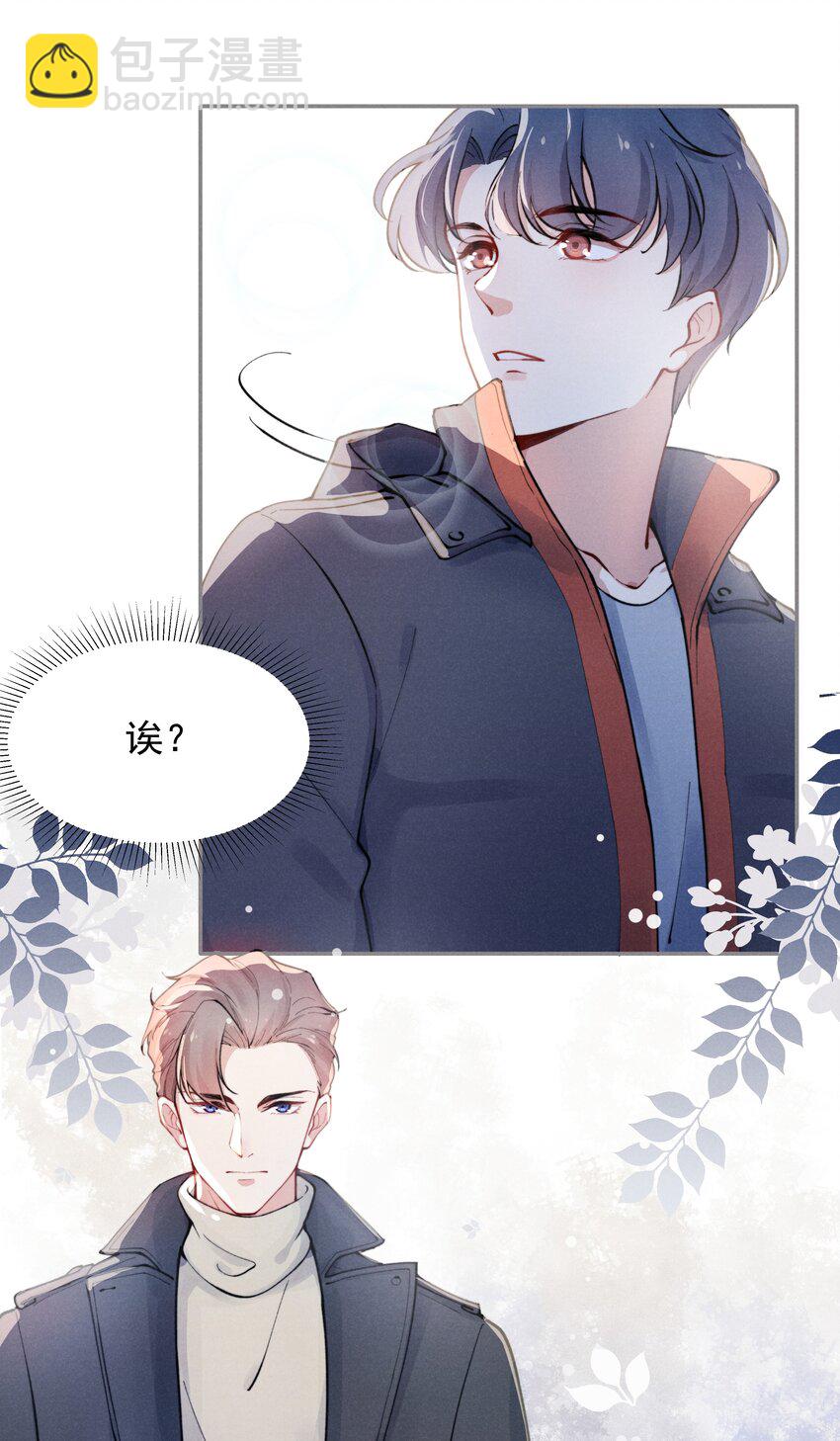 《恶性依赖》001 他还记得我吗？ 第6页