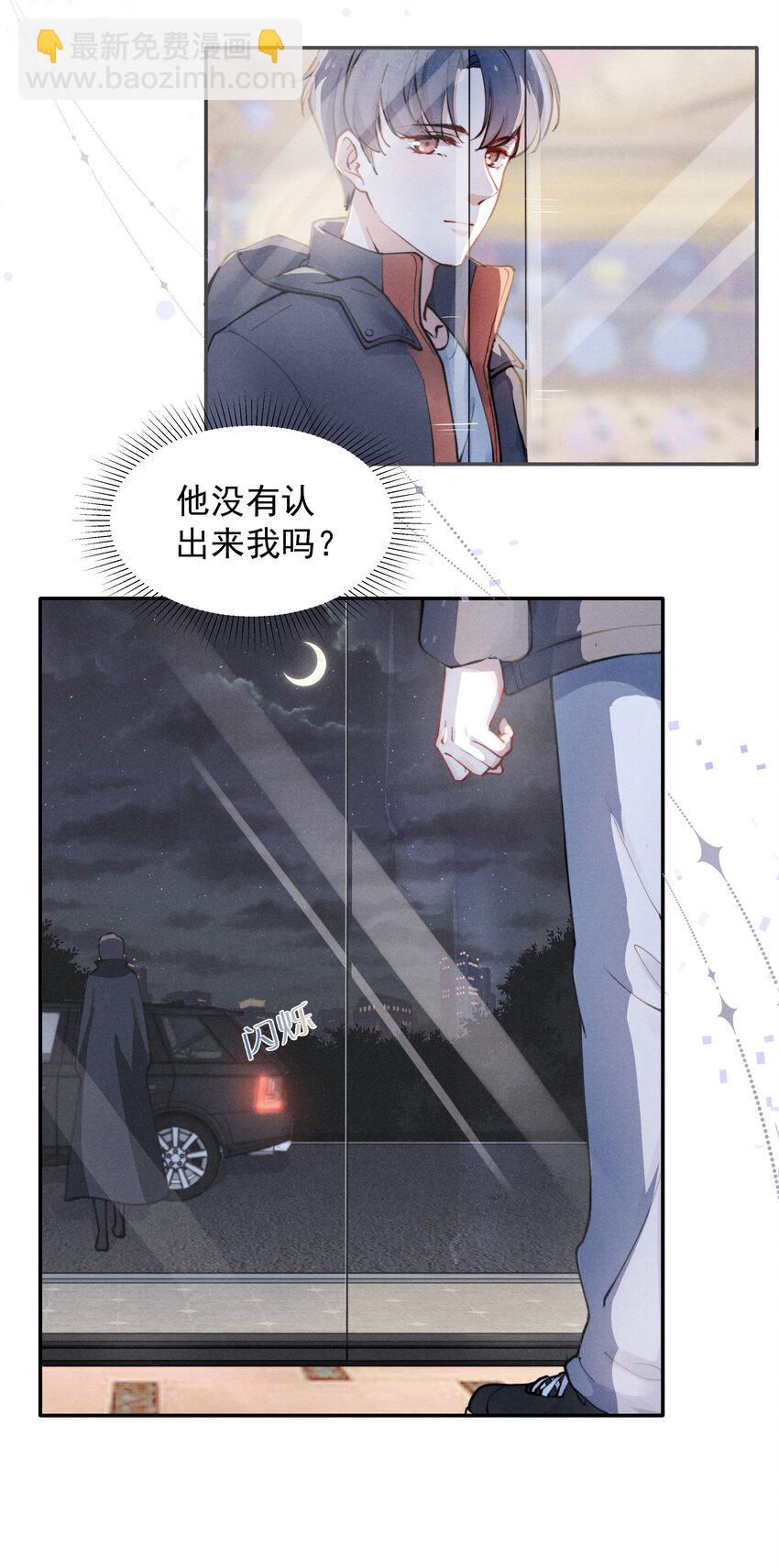 《恶性依赖》001 他还记得我吗？ 第8页