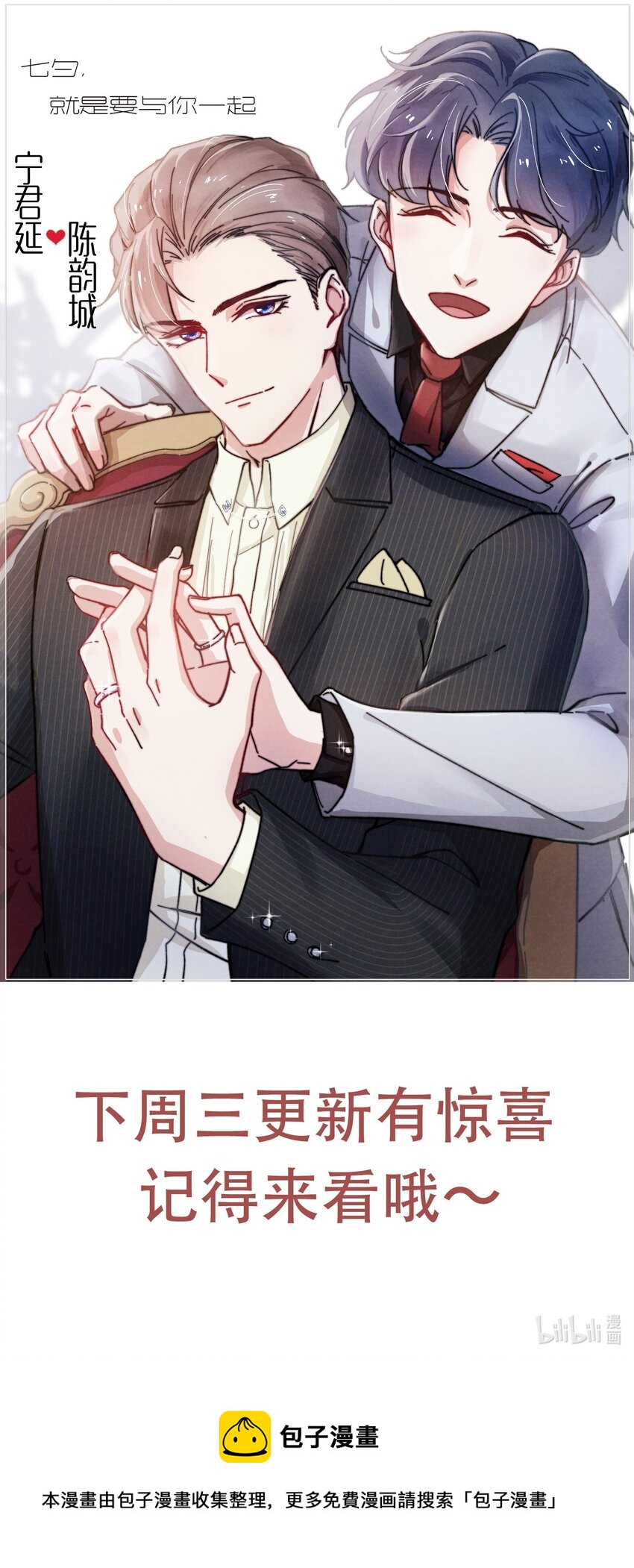 《恶性依赖》七夕 快乐 第1页