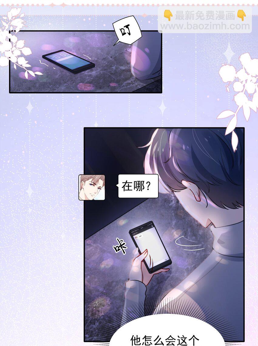 《恶性依赖》006 心有灵犀 第11页