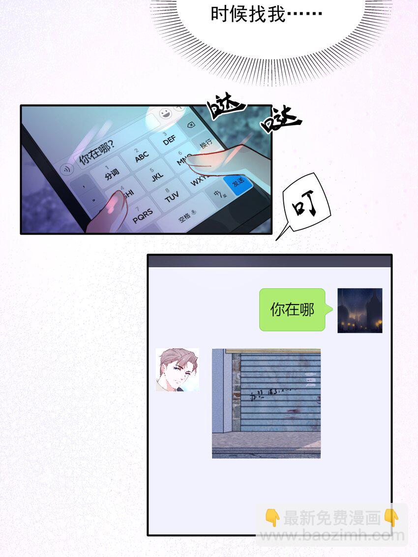 《恶性依赖》006 心有灵犀 第12页