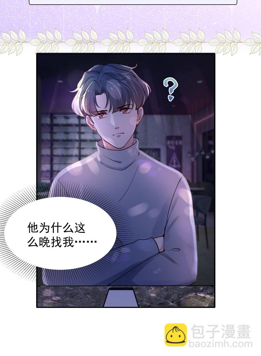 《恶性依赖》006 心有灵犀 第14页