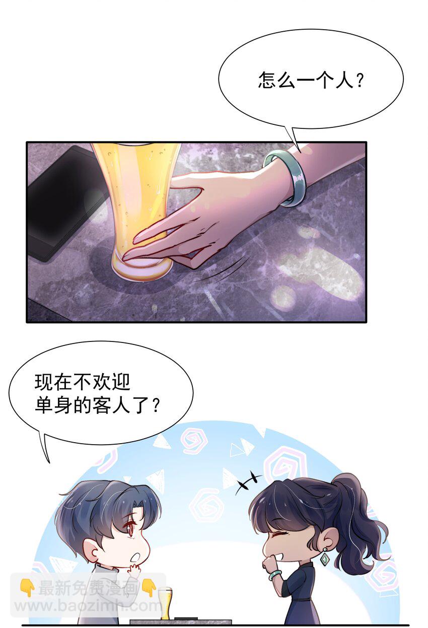 《恶性依赖》006 心有灵犀 第15页