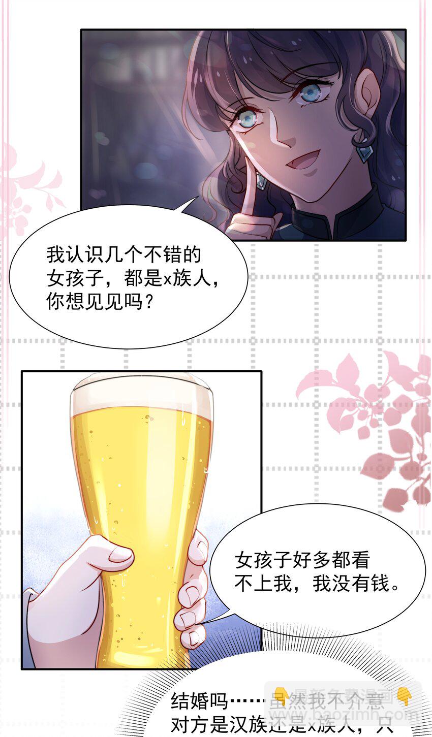 《恶性依赖》006 心有灵犀 第17页