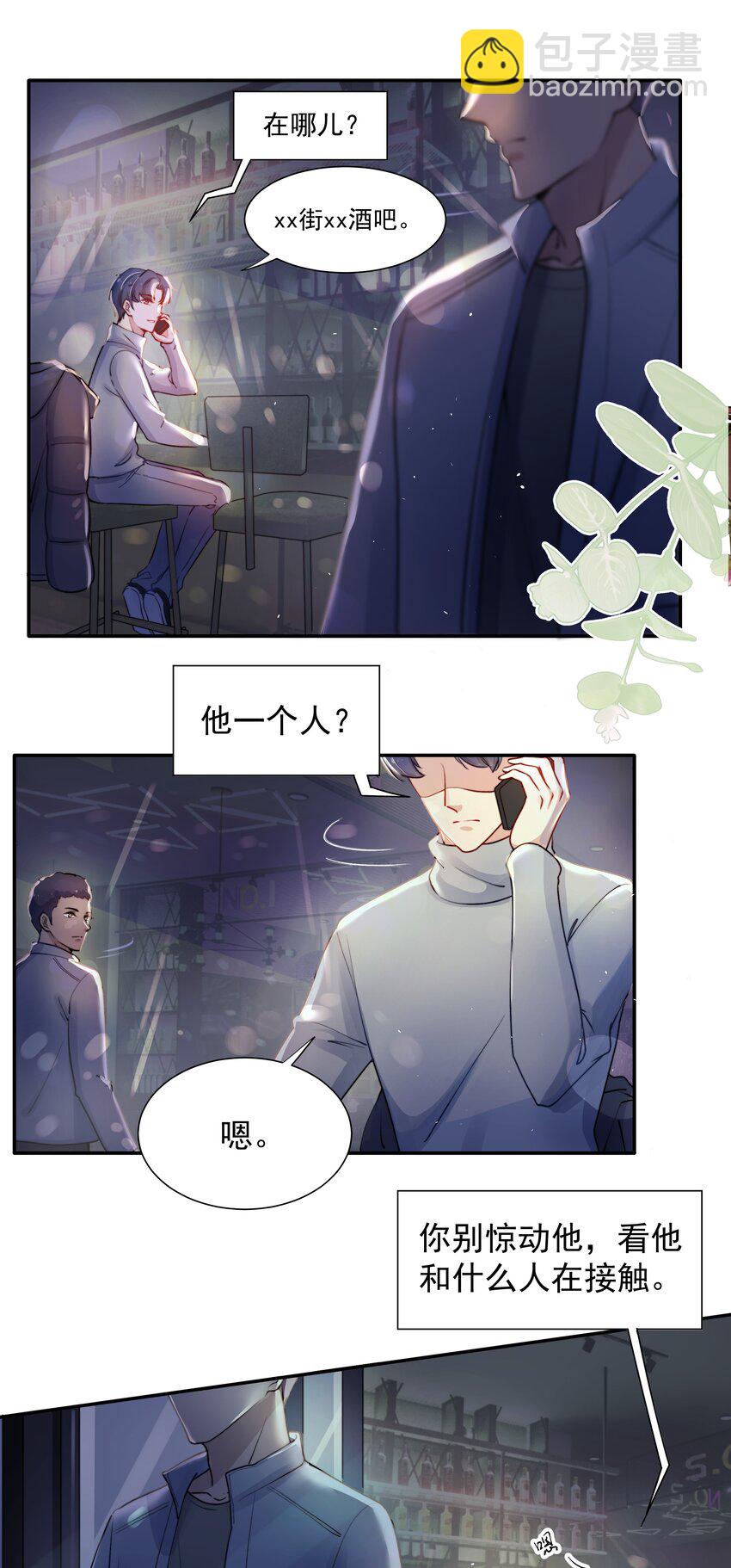 《恶性依赖》006 心有灵犀 第23页