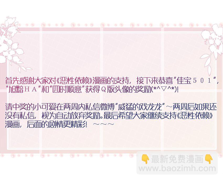 《恶性依赖》006 心有灵犀 第28页