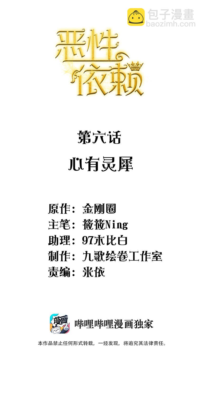 《恶性依赖》006 心有灵犀 第2页