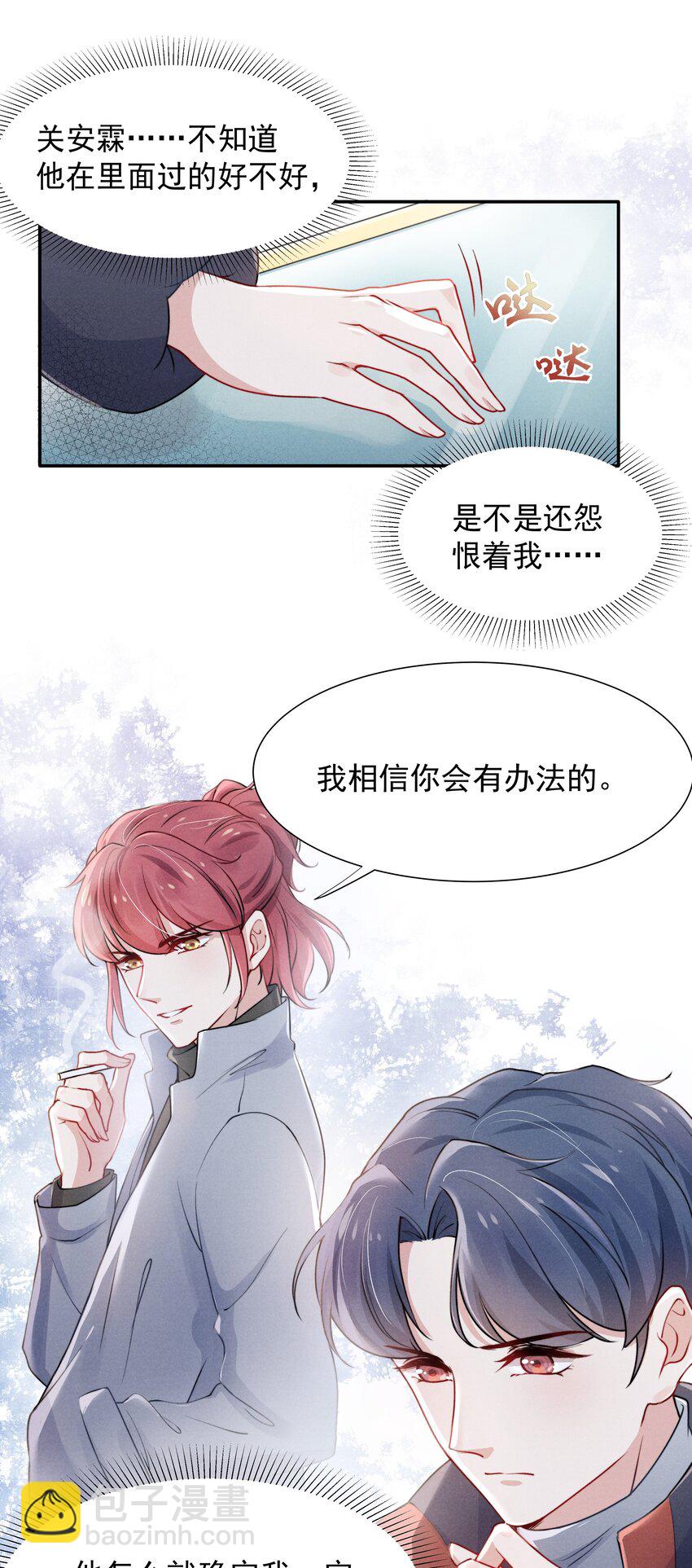 《恶性依赖》006 心有灵犀 第3页