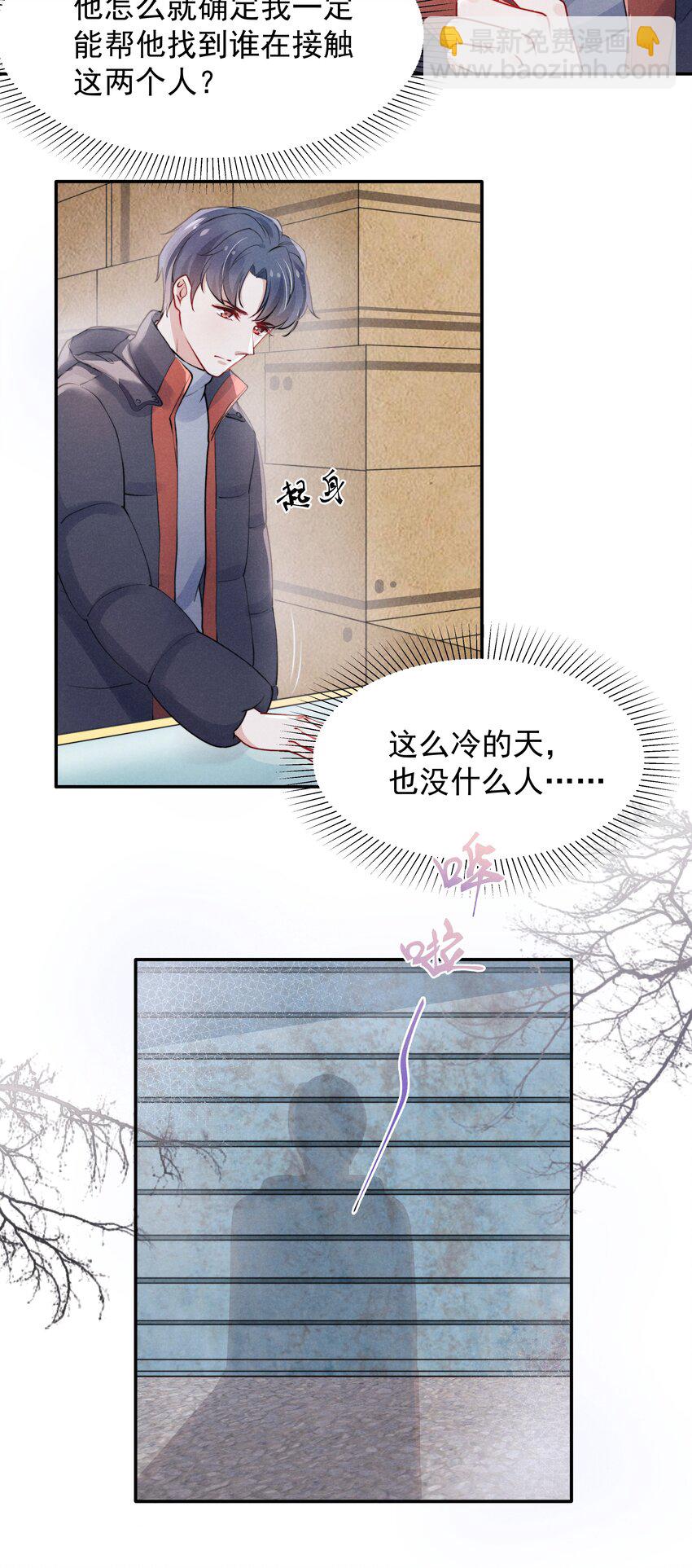 《恶性依赖》006 心有灵犀 第4页