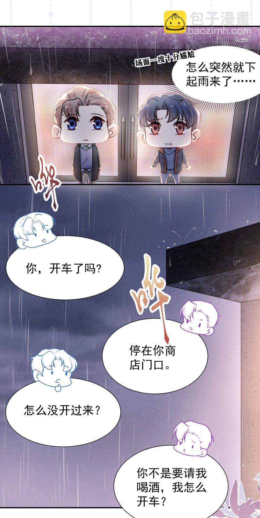 《恶性依赖》007 还是一样耀眼！ 第10页