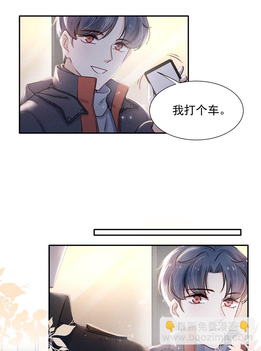 《恶性依赖》007 还是一样耀眼！ 第14页