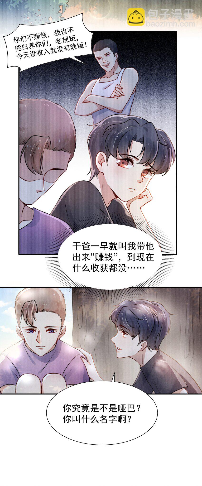 《恶性依赖》007 还是一样耀眼！ 第17页