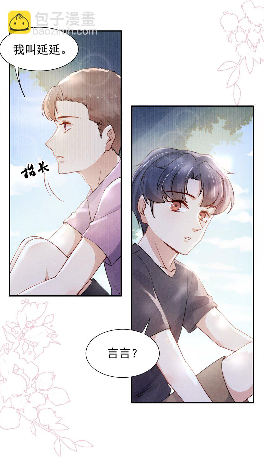 《恶性依赖》007 还是一样耀眼！ 第20页