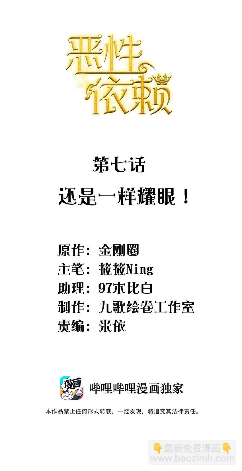 《恶性依赖》007 还是一样耀眼！ 第2页