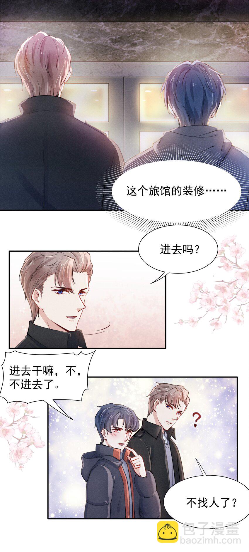 《恶性依赖》007 还是一样耀眼！ 第8页