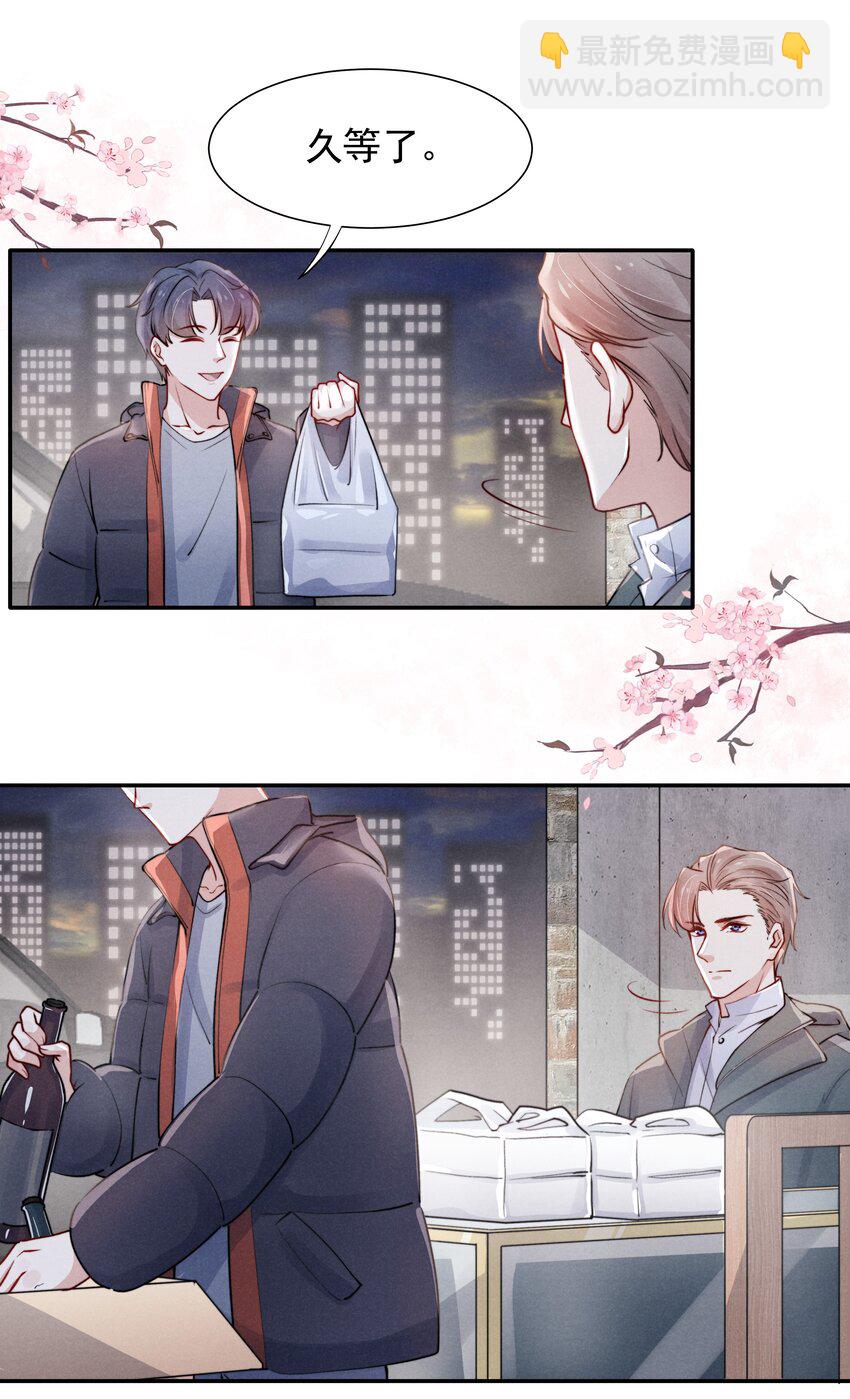 《恶性依赖》005 你会怎么发泄？ 第11页