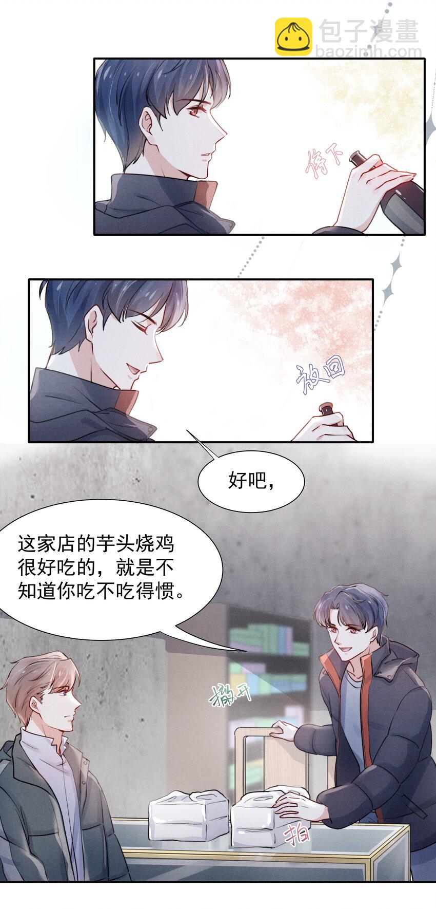 《恶性依赖》005 你会怎么发泄？ 第13页
