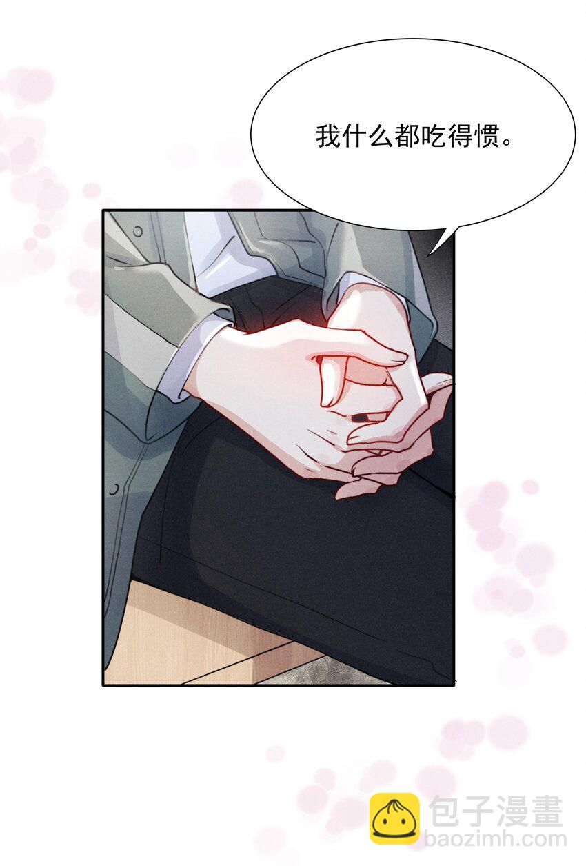 《恶性依赖》005 你会怎么发泄？ 第14页
