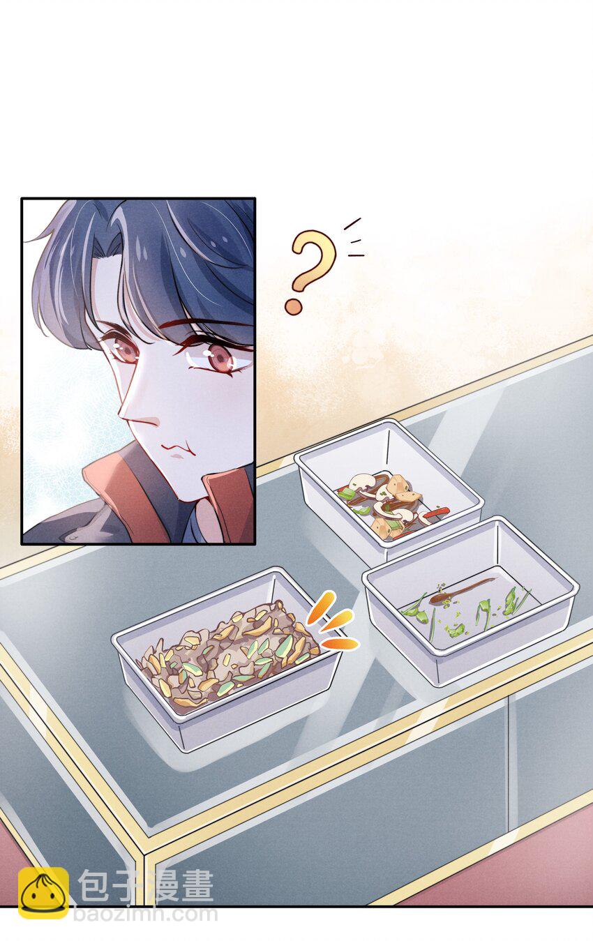 《恶性依赖》005 你会怎么发泄？ 第15页