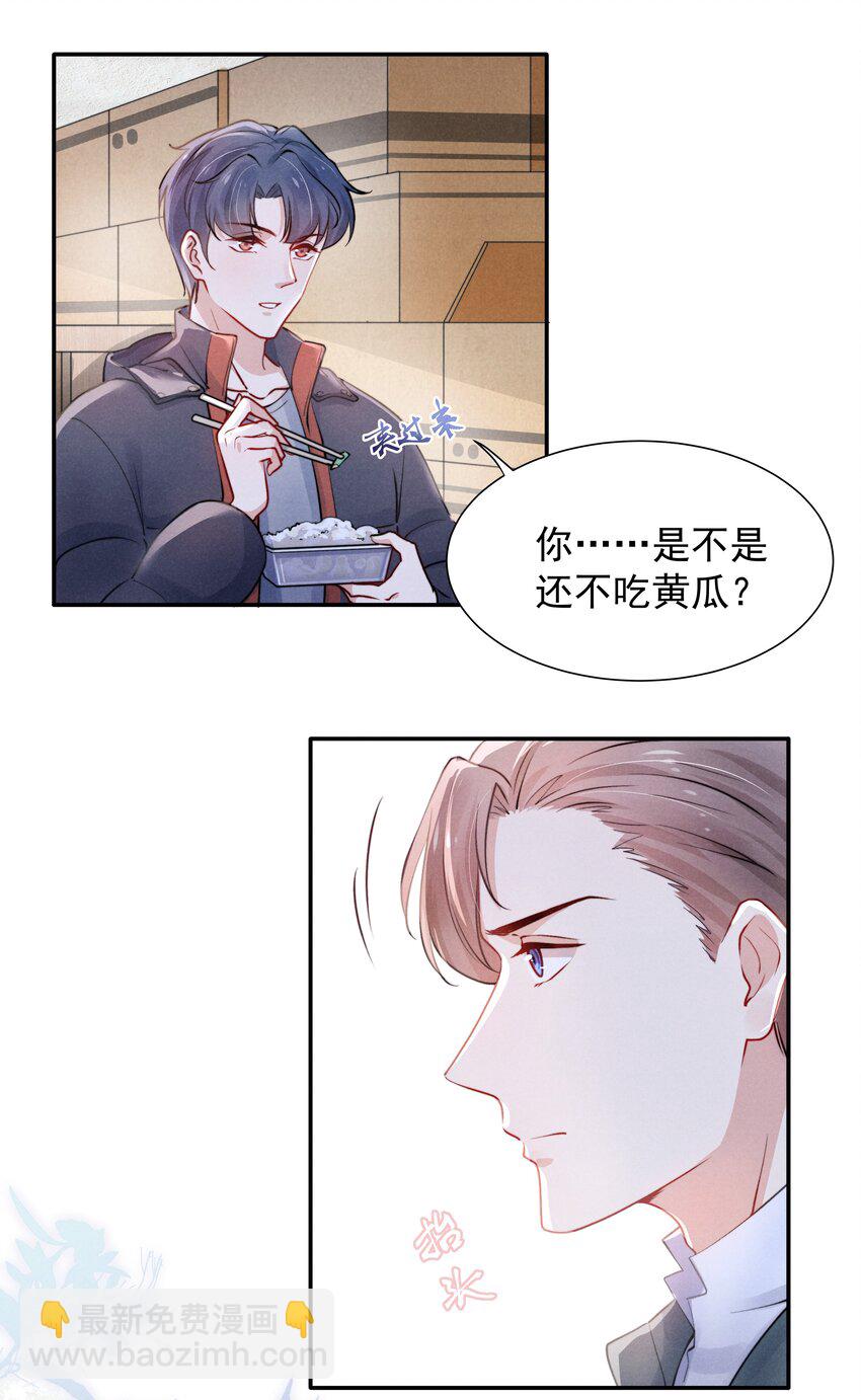 《恶性依赖》005 你会怎么发泄？ 第16页