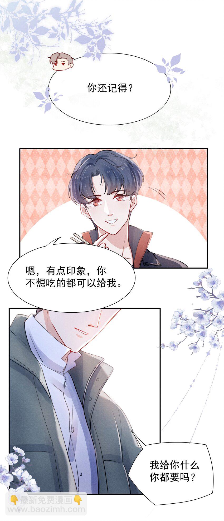 《恶性依赖》005 你会怎么发泄？ 第17页