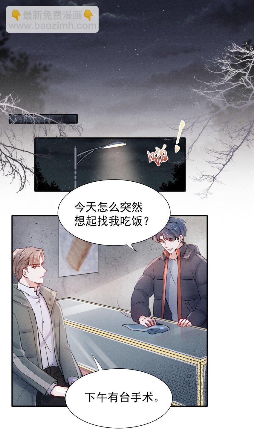 《恶性依赖》005 你会怎么发泄？ 第19页