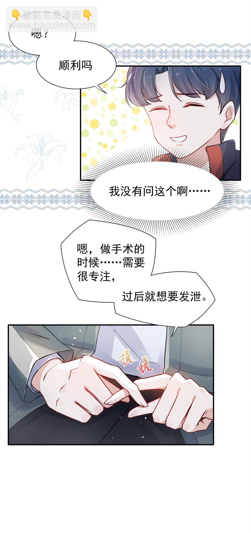 《恶性依赖》005 你会怎么发泄？ 第20页